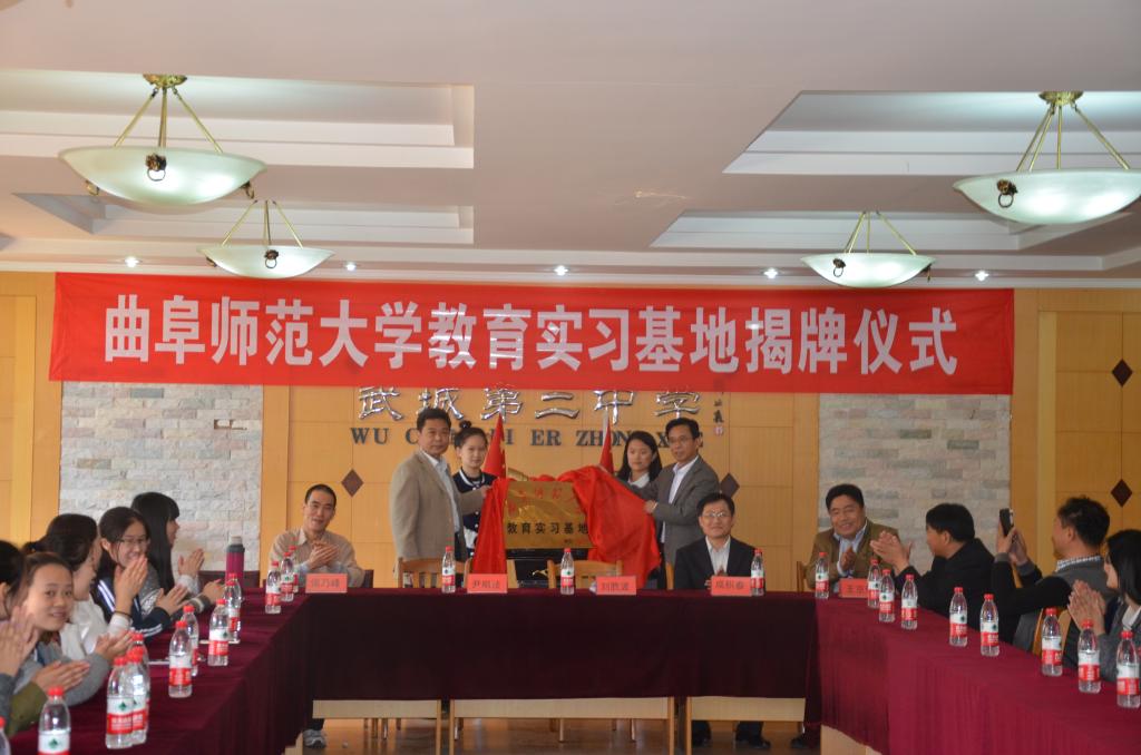 武城二中教育实习基地揭牌仪式1
